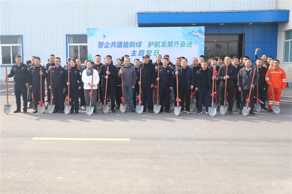 警企共建植新綠，護(hù)航發(fā)展齊奮進(jìn)